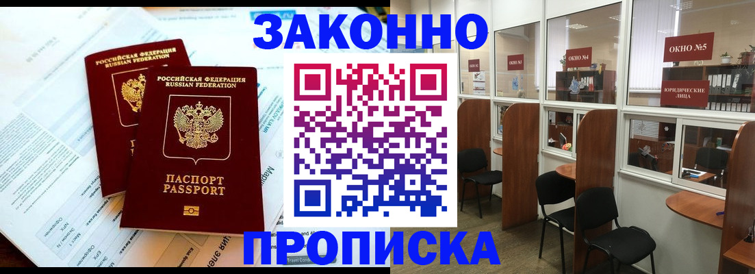 прописка от собственника в Кузнецке