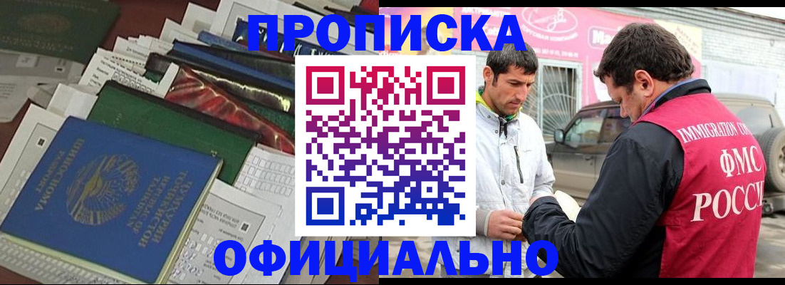 прописка для школы в Кузнецке